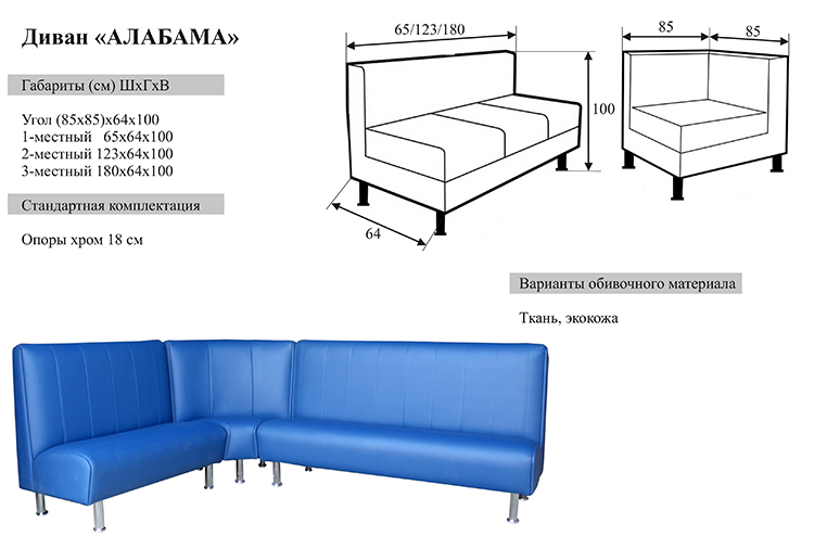 Схема диванов Алабама с размерами