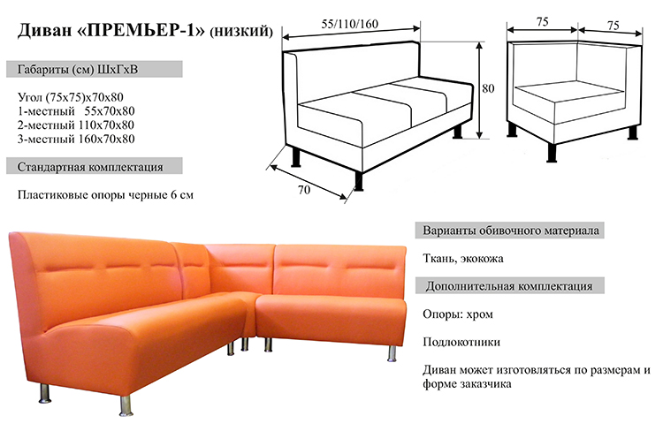 Схема диванов Премьер низкий