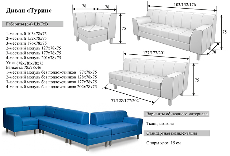 Схема диванов Турин