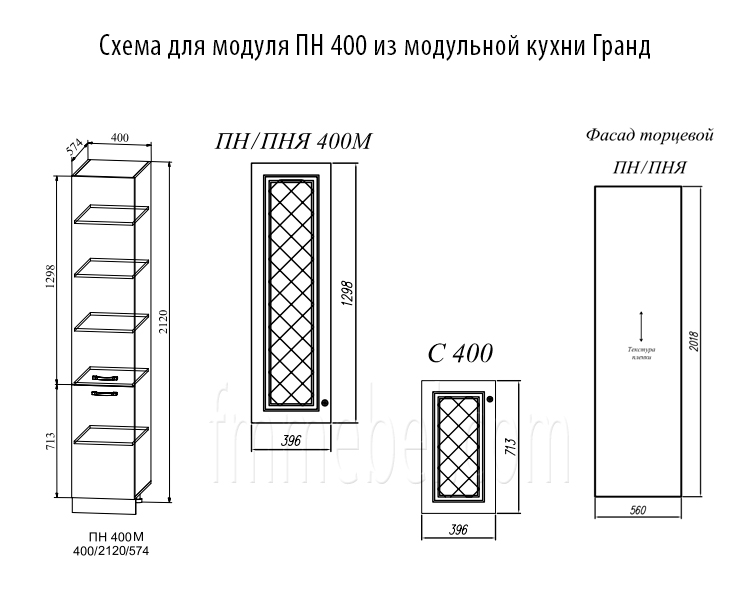 Схема пенала на кухню Гранд ПН400