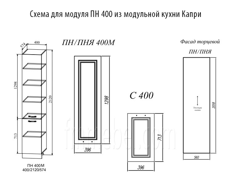 Схема для пенала ПН400 Капри