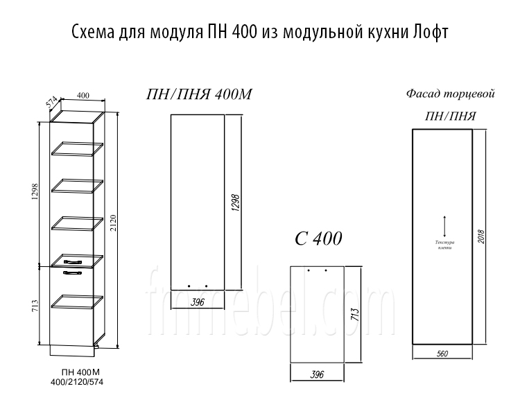 Схема пенала для кухни Лофт ПН400