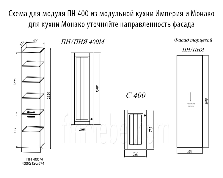 Схема пенала ПН400 для кухни Монако 