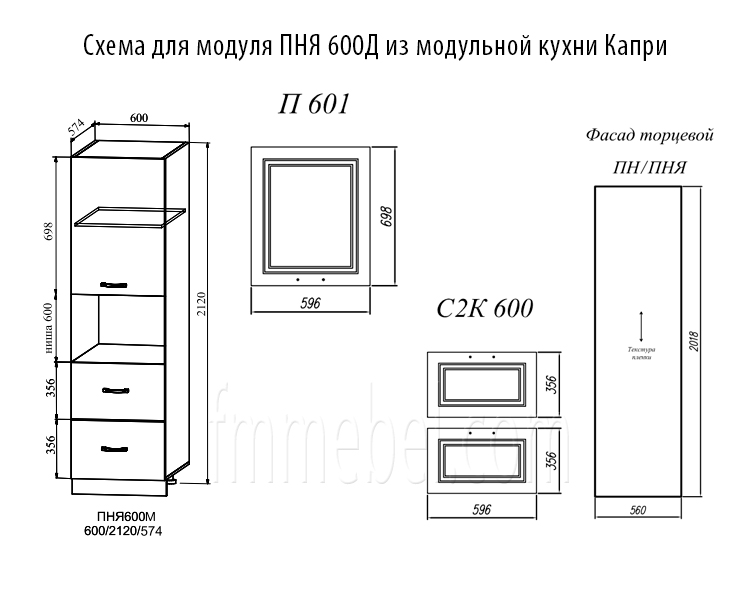 Схема пенала для кухни ПН600Д для кухни Капри