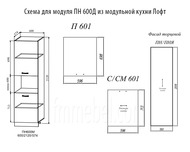 Схема пенала для кухни ПН600 Лофт