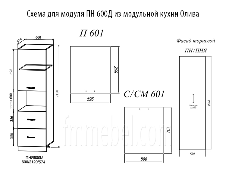 Схема пенала под духовку Олива ПН600Д