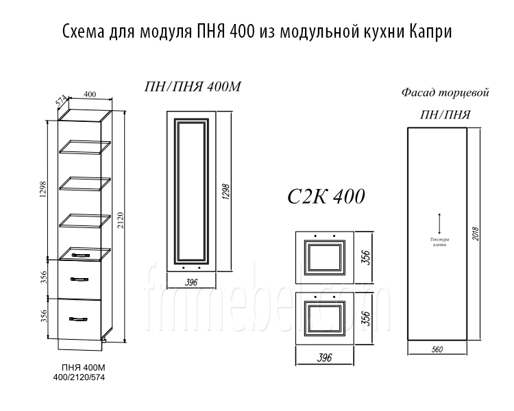 Чертёж пенала с ящиками ПНЯ 400 Капри