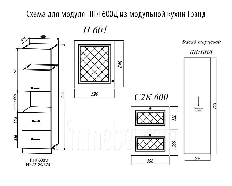 Чертёж пенала под духовку с ящиками из модульной кухни Гранд