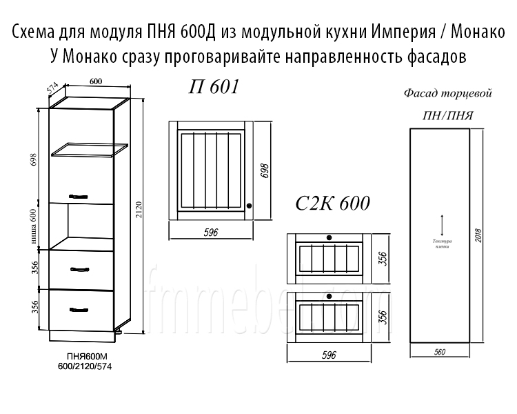 Схема для пенала под духовку с ящиками ПНЯ 600Д из кухни Империя