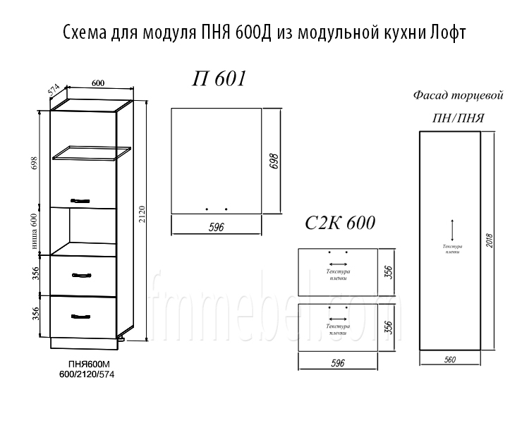 Чертёж пенала под духовой шкаф Лофт