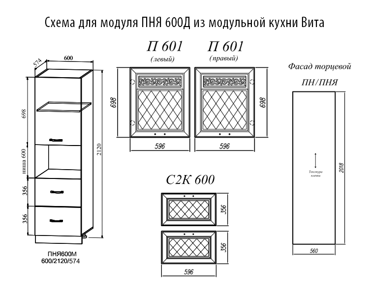 Схема для пенала под духовку ПНЯ 600Д из кухни Вита