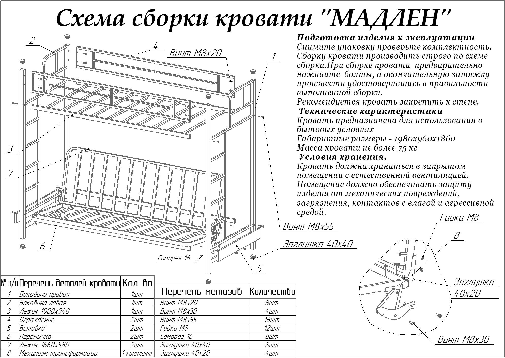 Кровать чердак Легенда 2 схема сборки