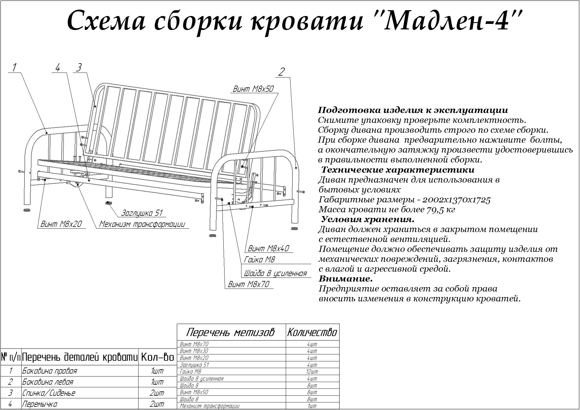 Схема кровати Мадлен 4