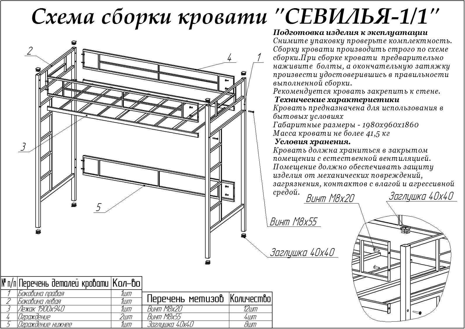 Кровать чердак схема сбора