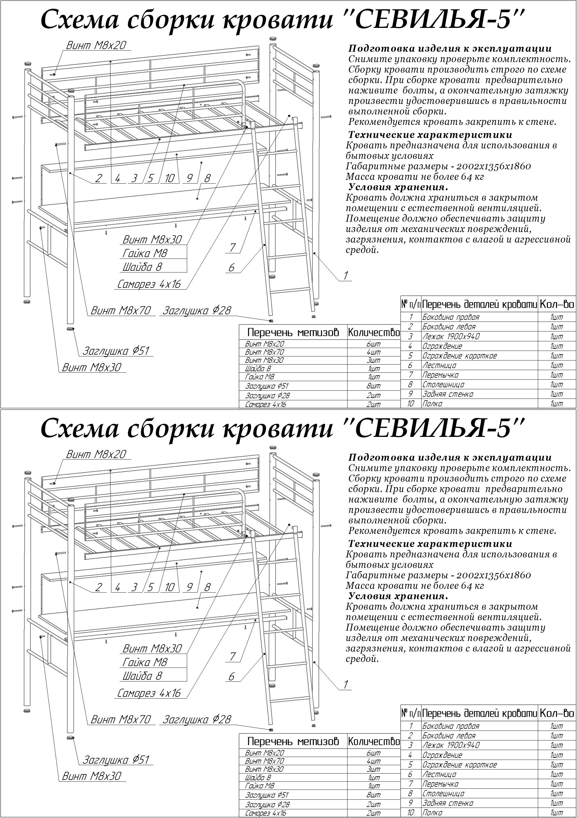 Схема сборки для кровати чердака Севилья 5