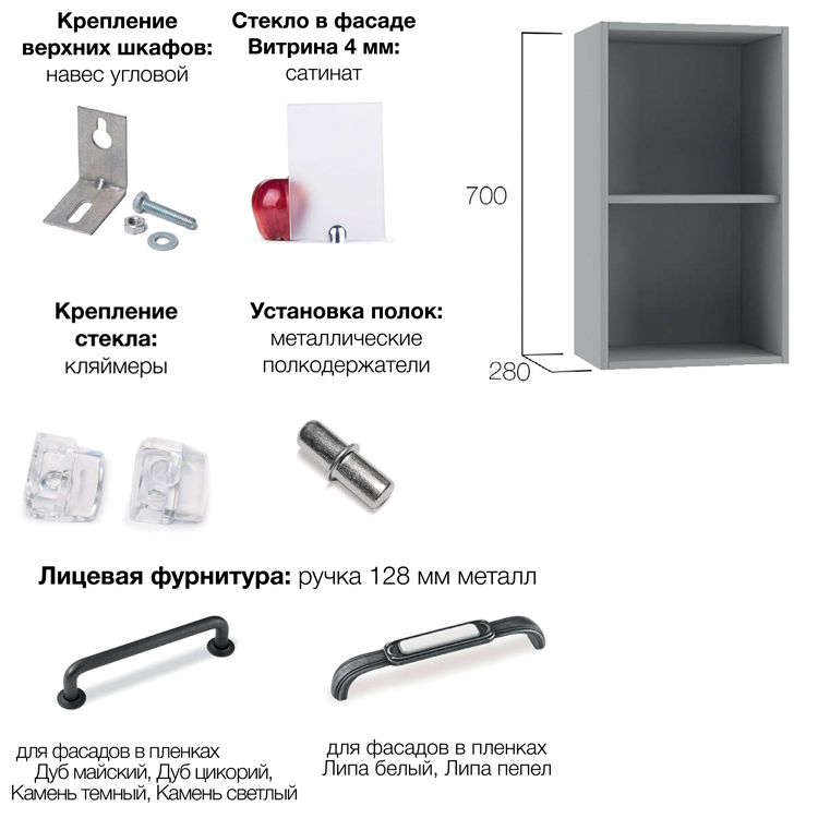 Информация о витрине Капри ПС400