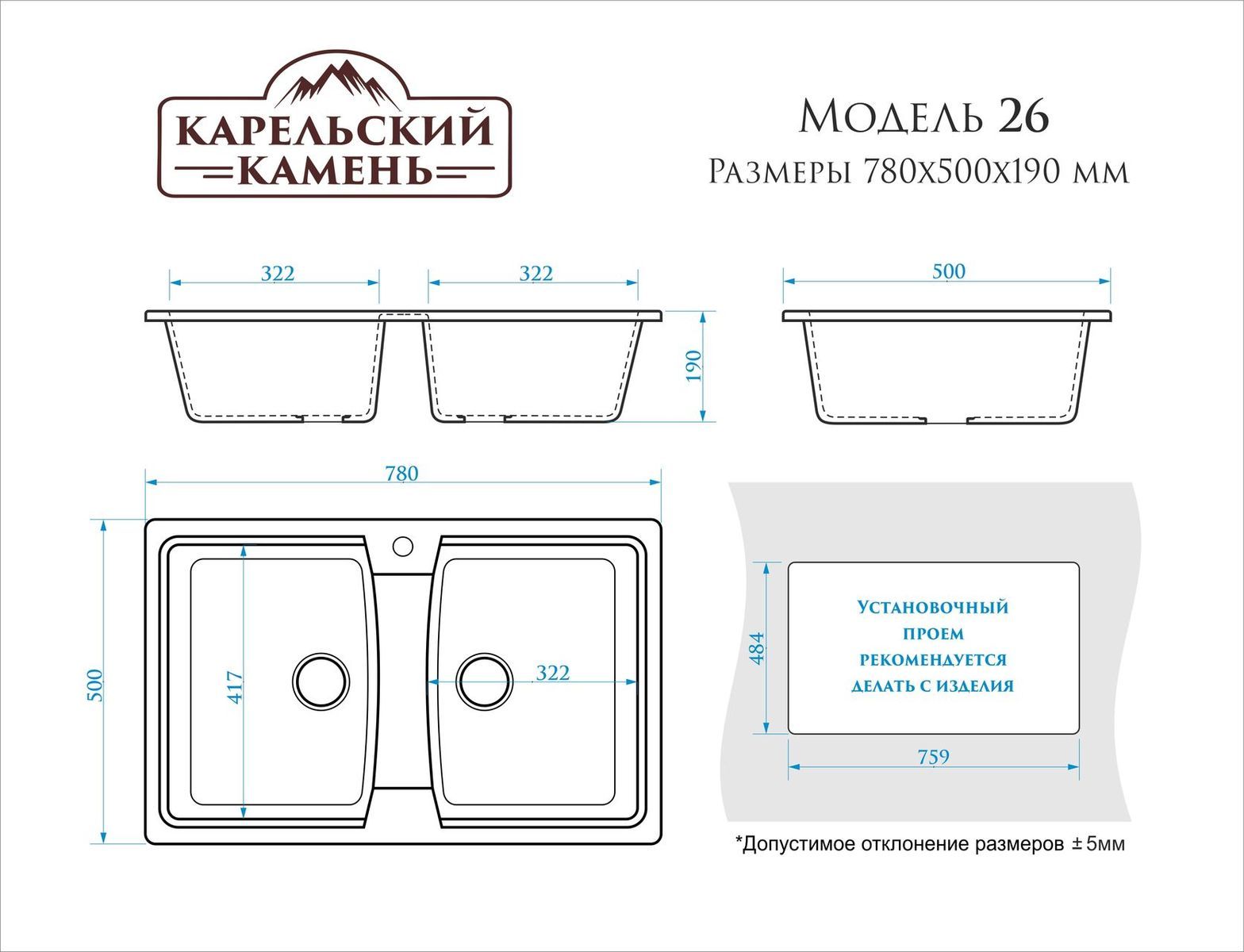 Схема мойки Z26 с размерами