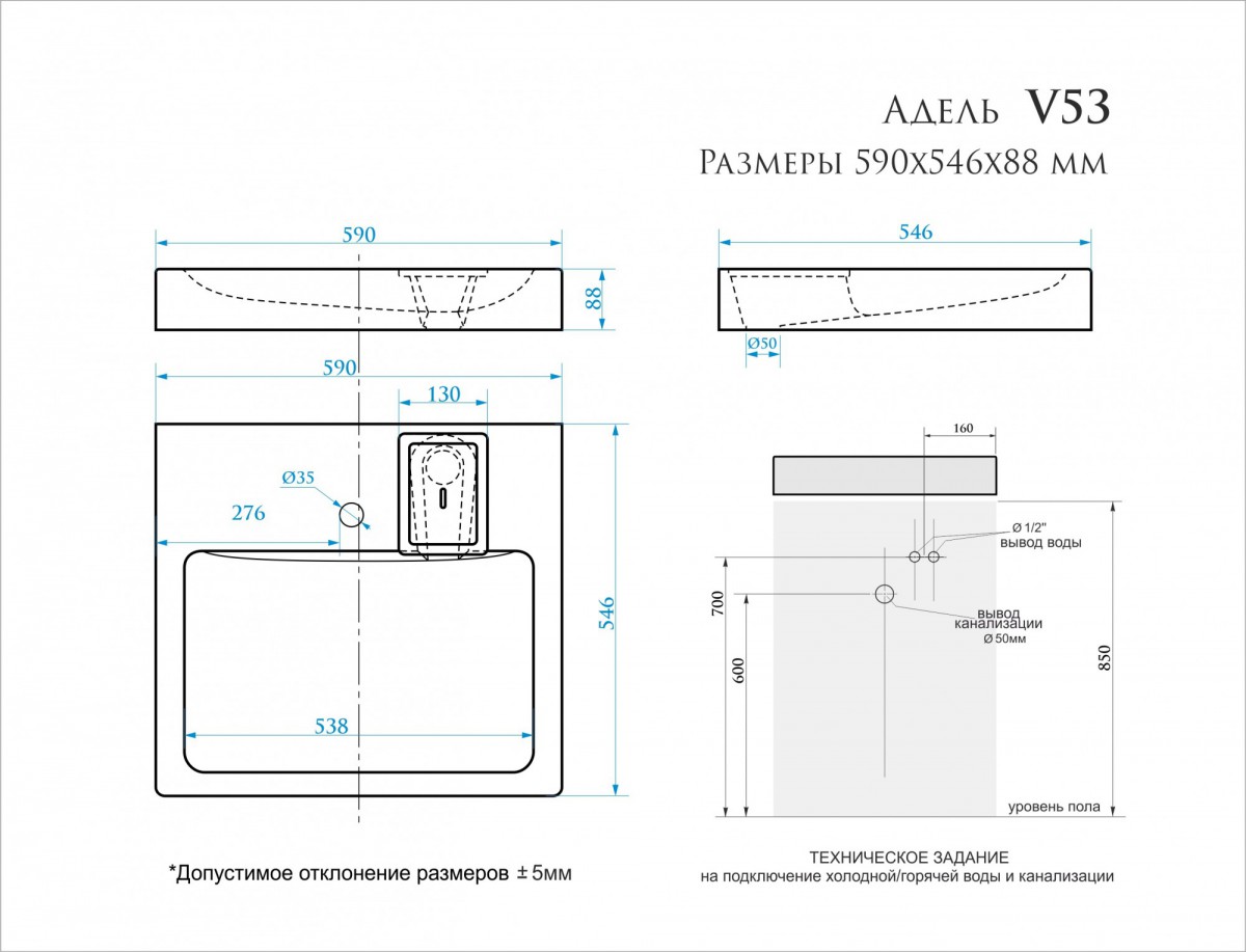 Схема раковины Адель V53 над стиральной машиной