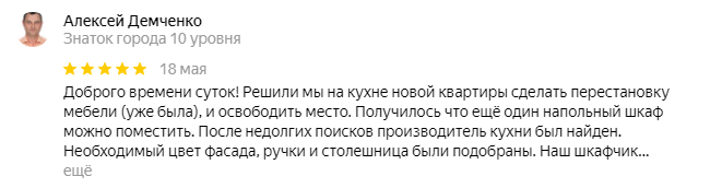 Отзыв на Яндексе