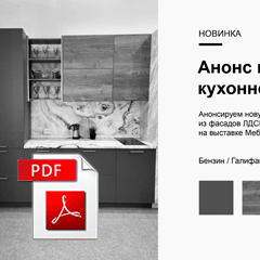 PDF-каталоги Miton Cucine