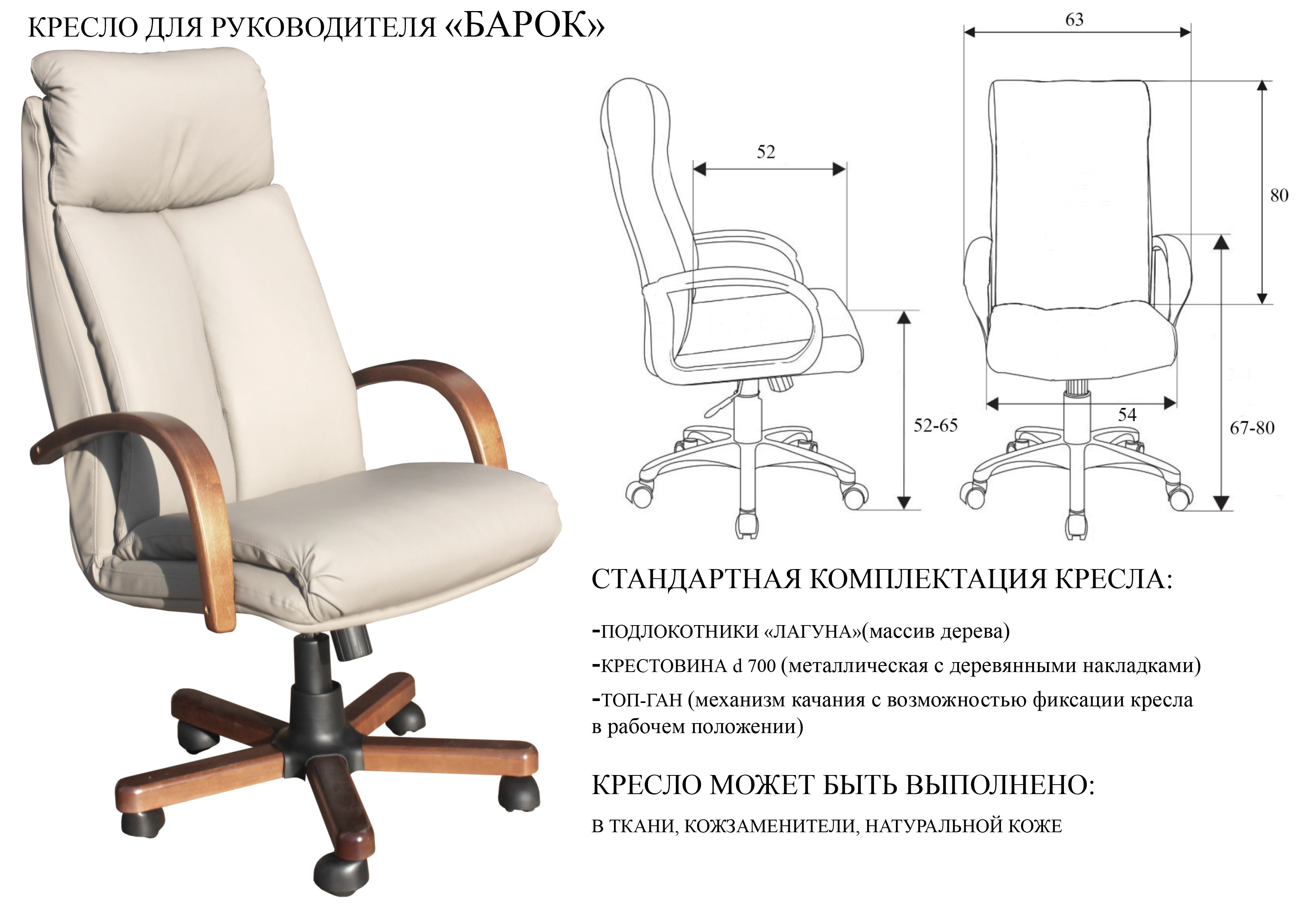 Схема кресла Барок с размерами