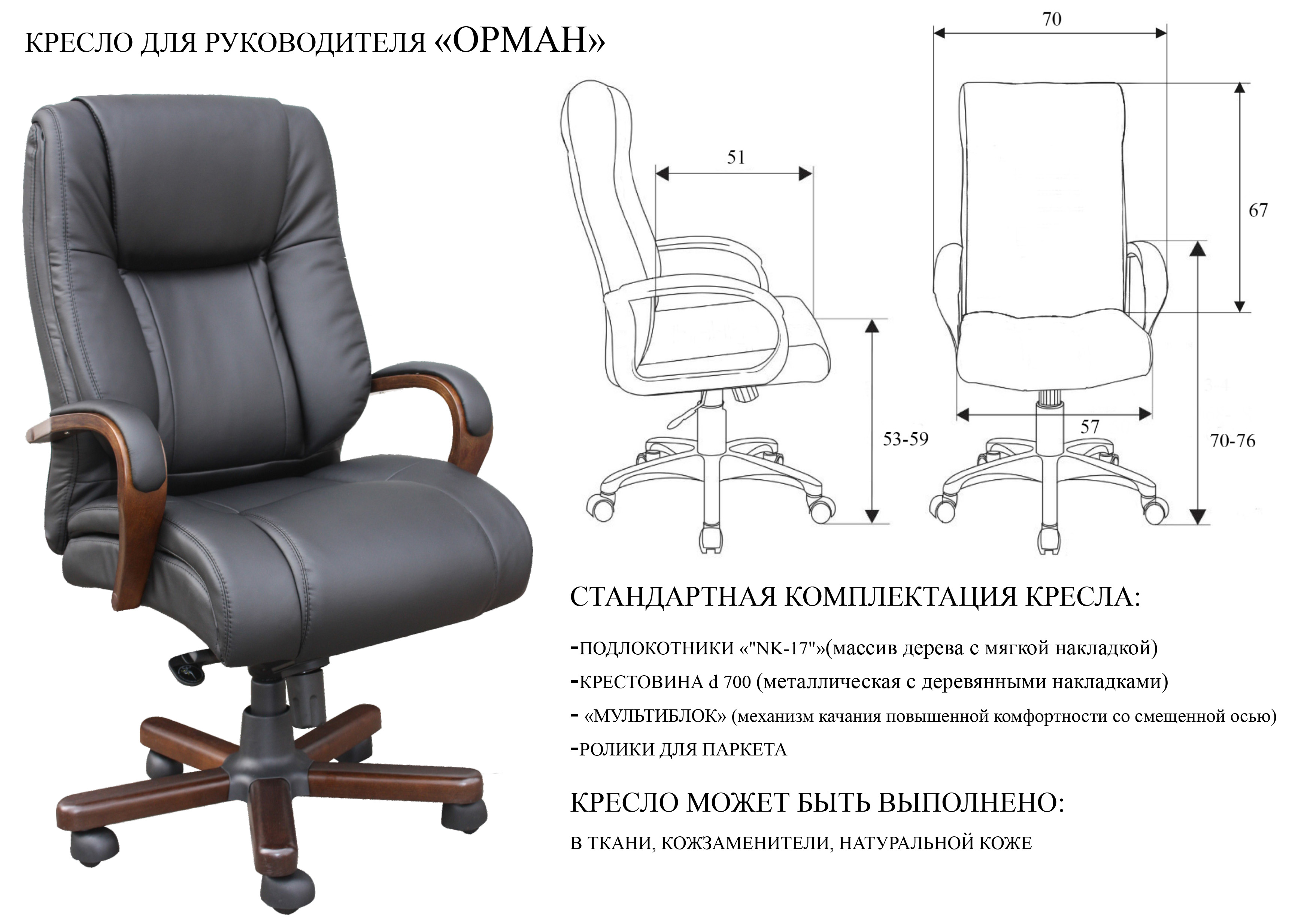 Схема кресла руководителя Орман NK-17