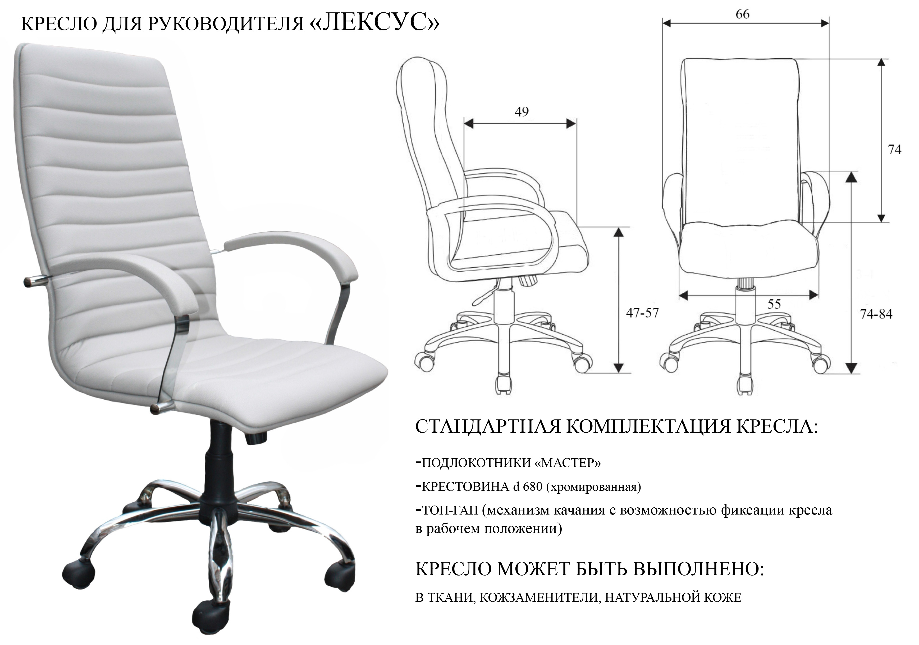 Схема кресла Лексус
