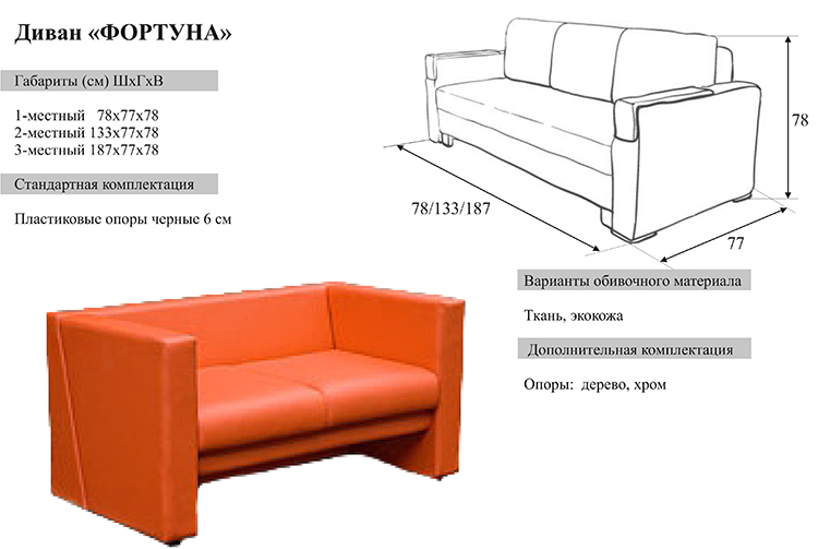 Сайт мебели фортуна. Диван Фортуна 2-х местный. Диван офисный Фортуна. Схема дивана.